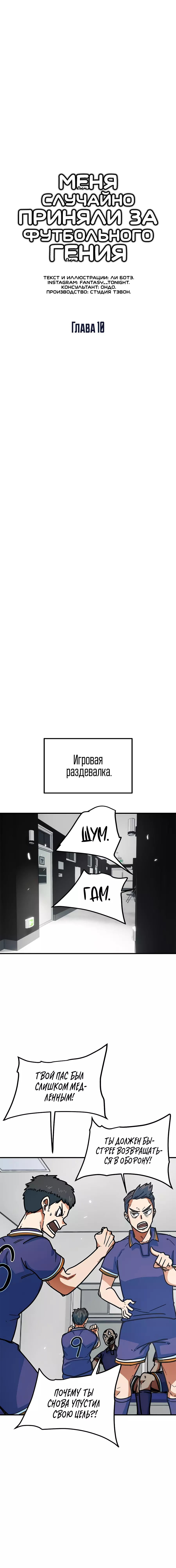Манга Меня ложно приняли за гения футбола - Глава 10 Страница 7