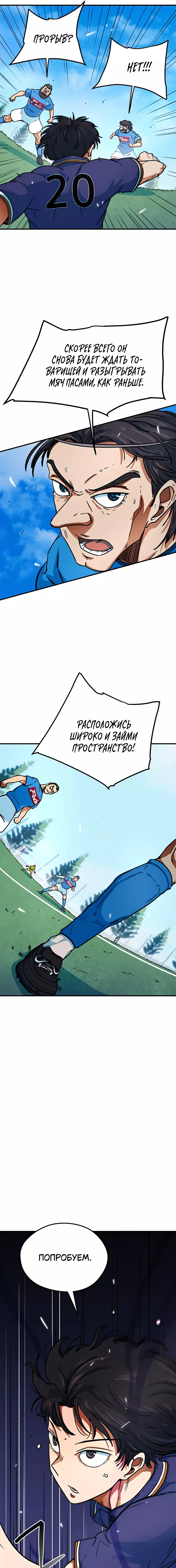 Манга Меня ложно приняли за гения футбола - Глава 9 Страница 15