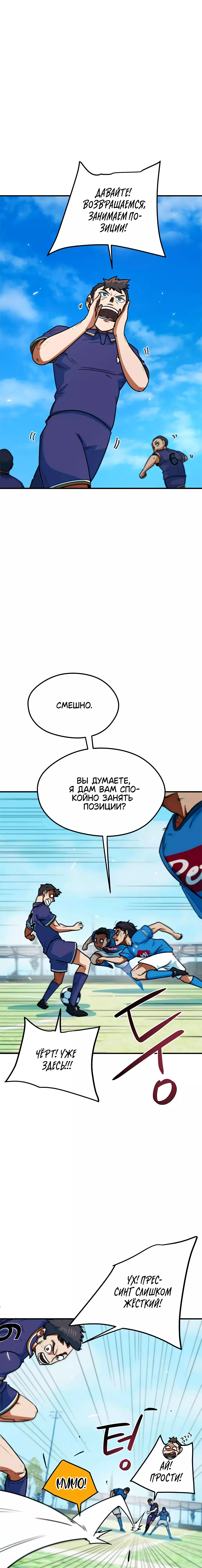Манга Меня ложно приняли за гения футбола - Глава 8 Страница 28