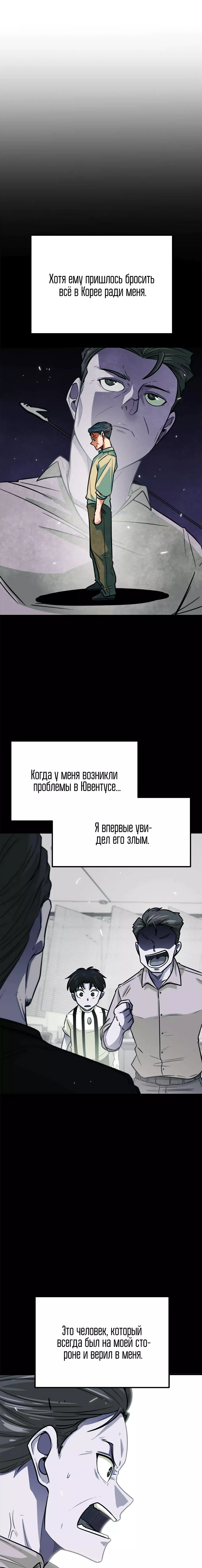 Манга Меня ложно приняли за гения футбола - Глава 8 Страница 7