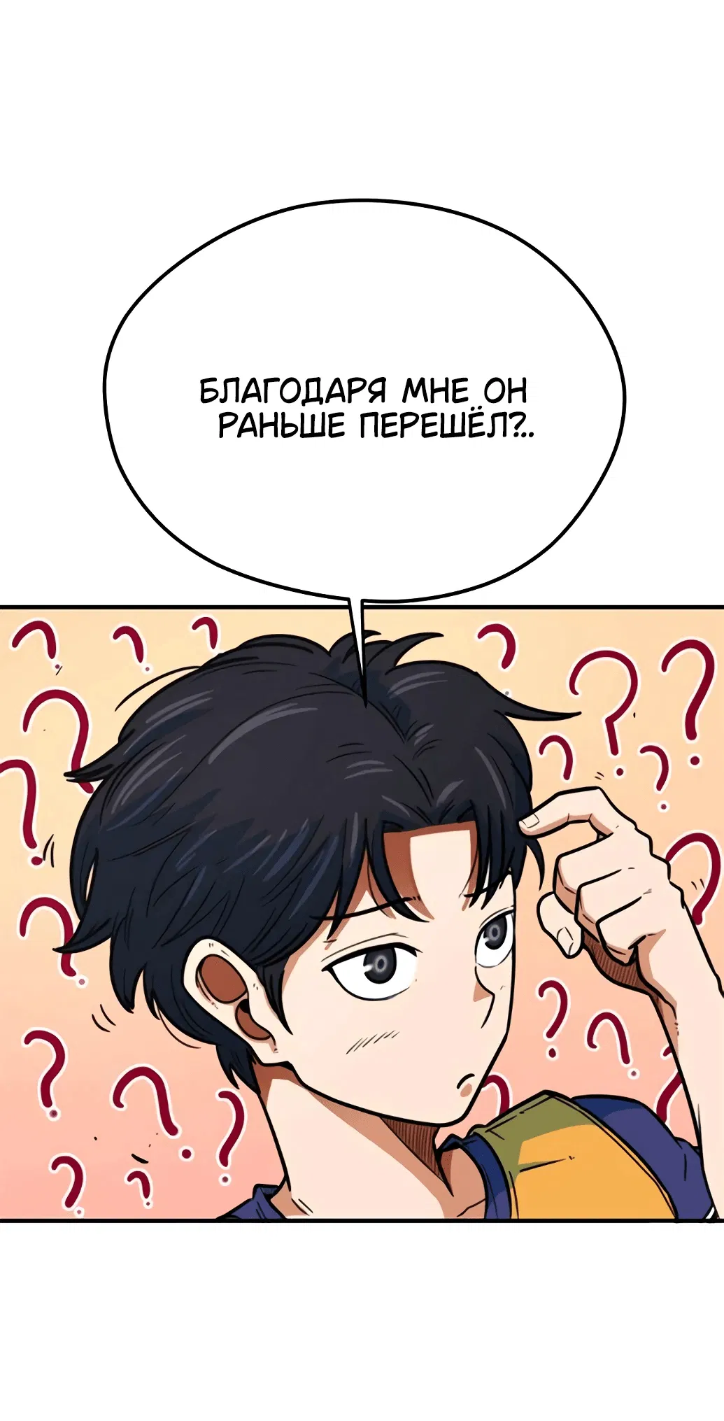 Манга Меня ложно приняли за гения футбола - Глава 7 Страница 49