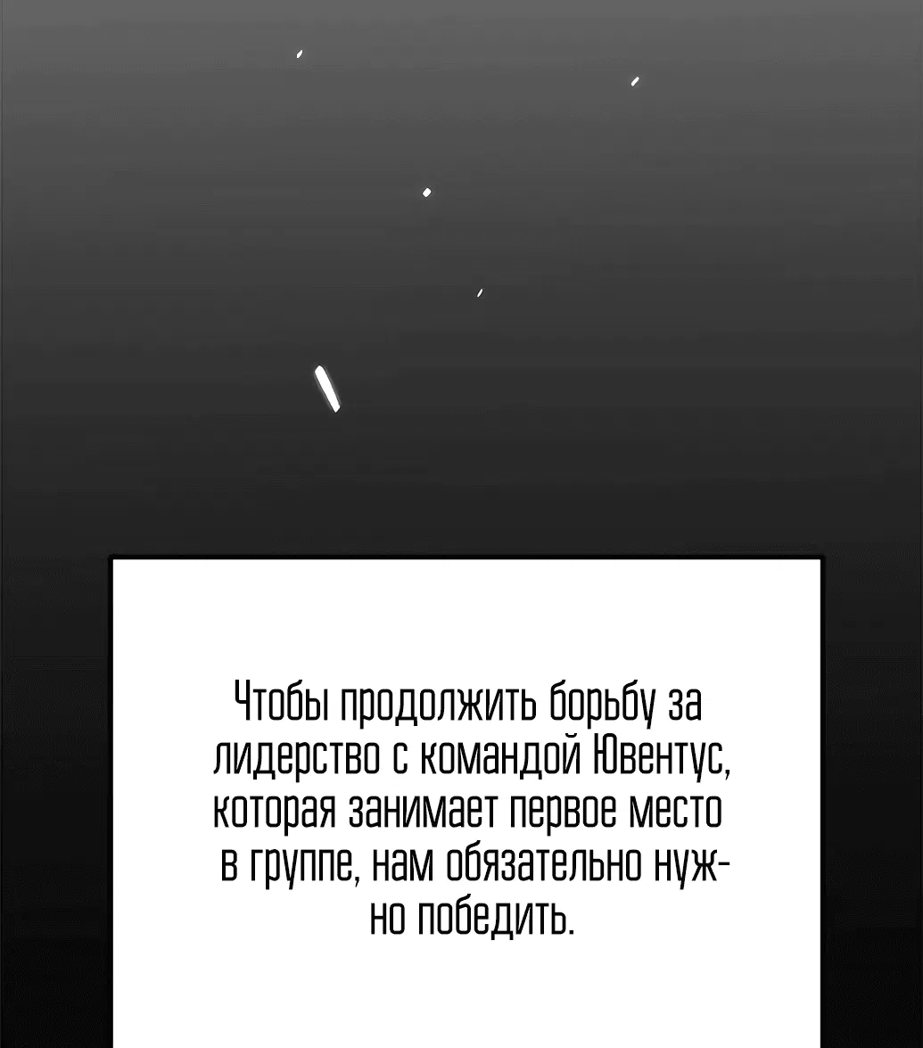 Манга Меня ложно приняли за гения футбола - Глава 7 Страница 17