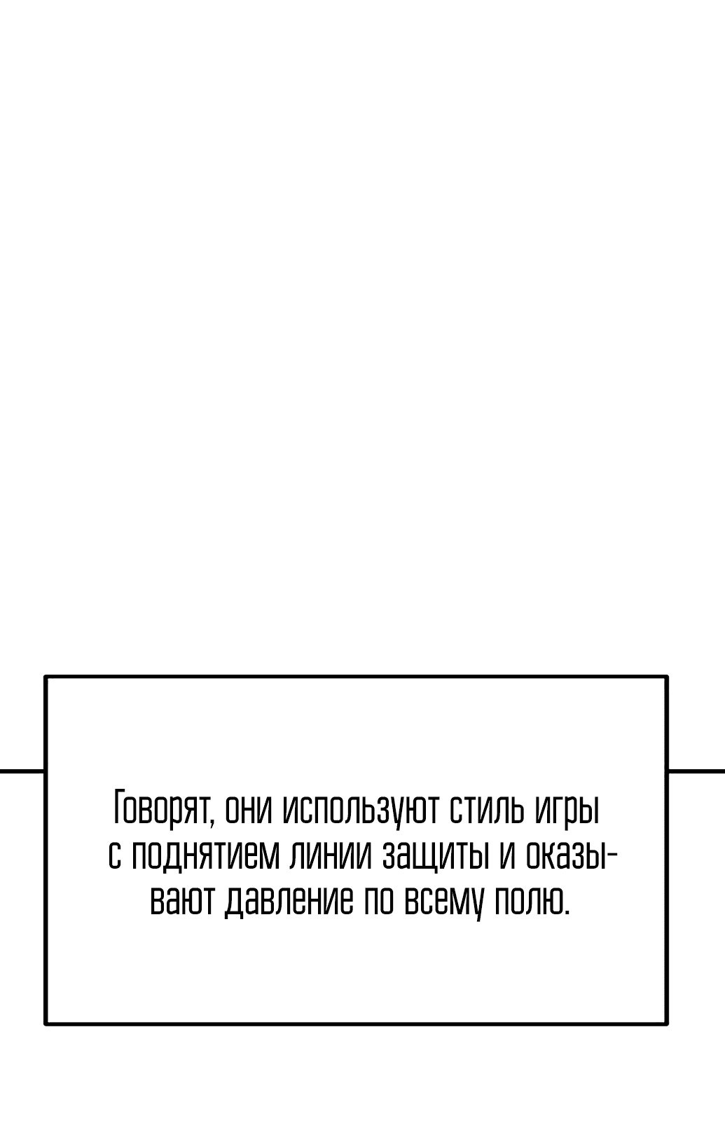 Манга Меня ложно приняли за гения футбола - Глава 7 Страница 13