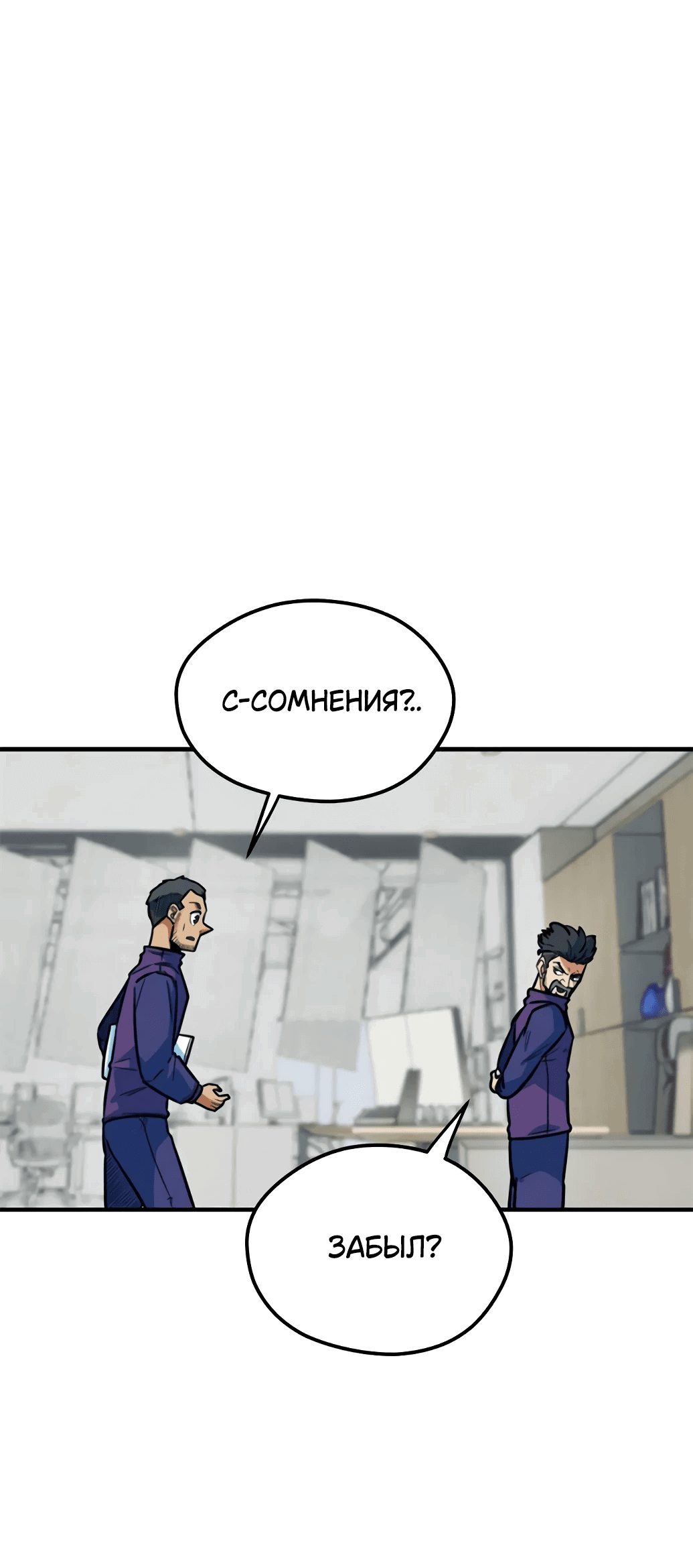 Манга Меня ложно приняли за гения футбола - Глава 7 Страница 84