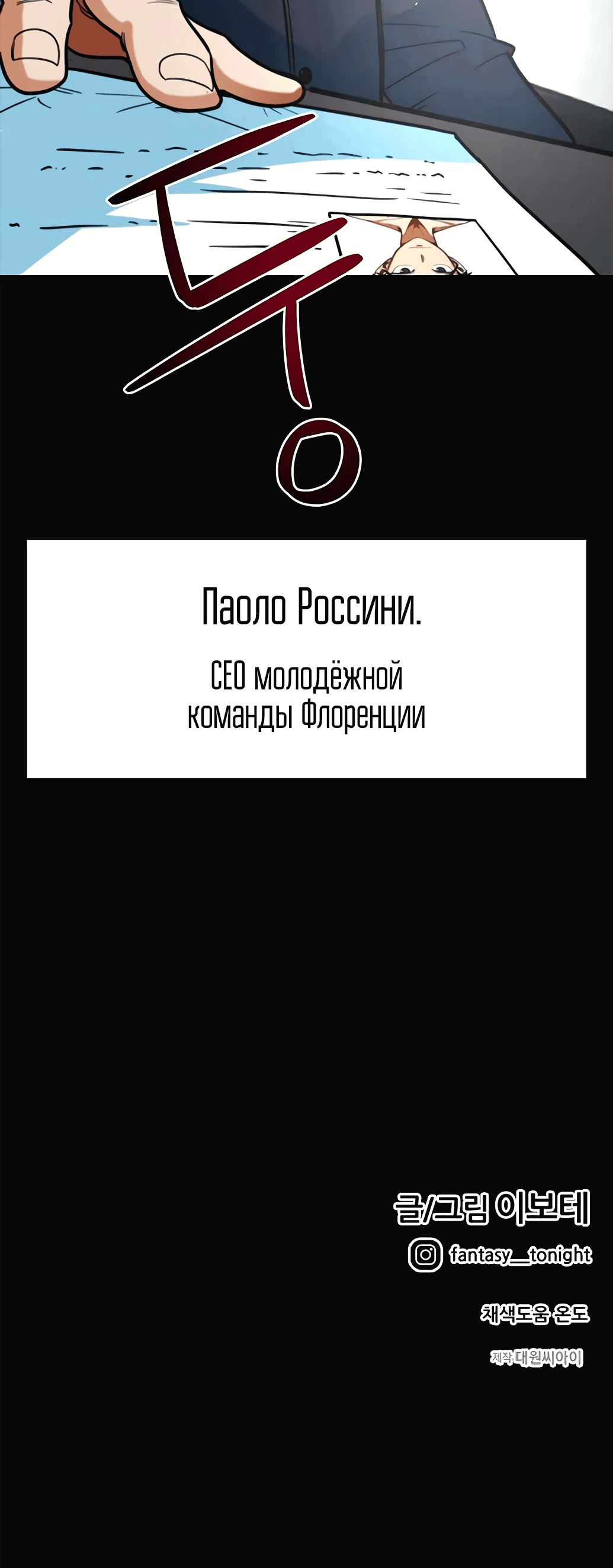 Манга Меня ложно приняли за гения футбола - Глава 7 Страница 89