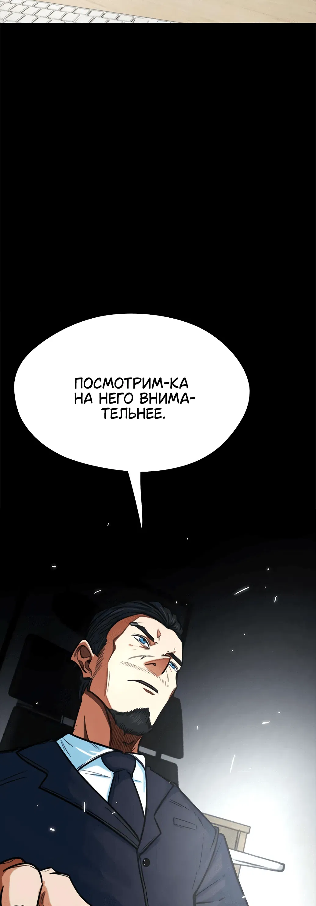 Манга Меня ложно приняли за гения футбола - Глава 7 Страница 88