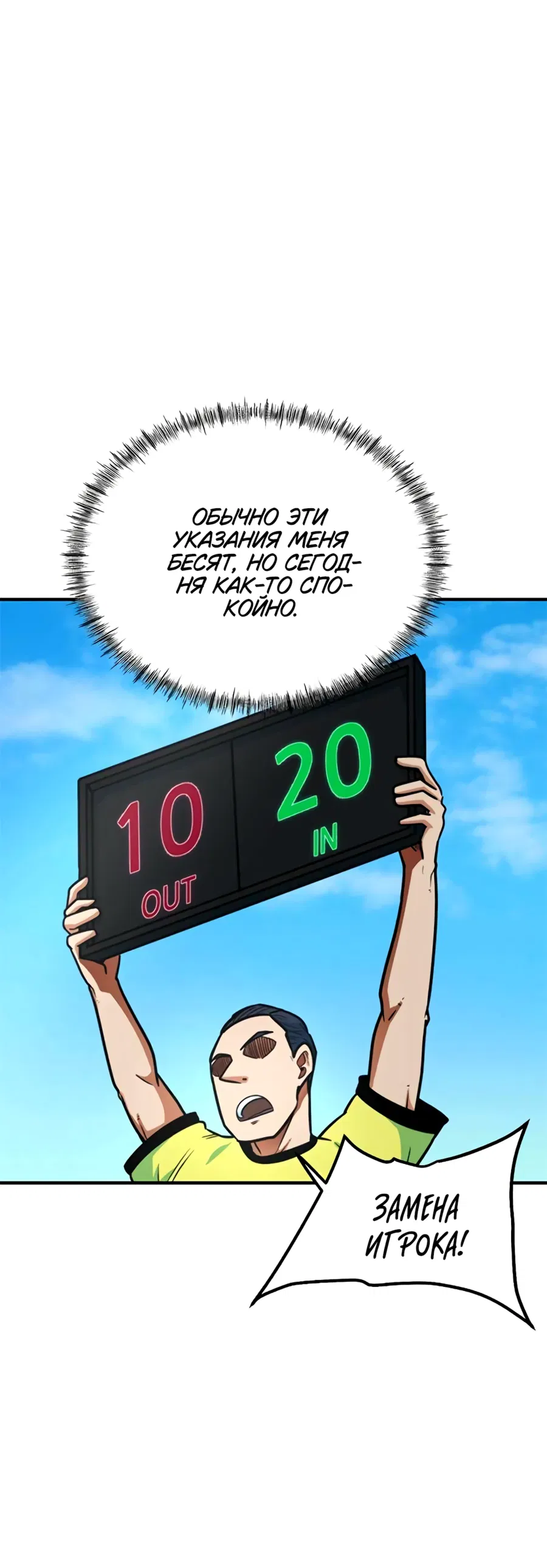 Манга Меня ложно приняли за гения футбола - Глава 6 Страница 8