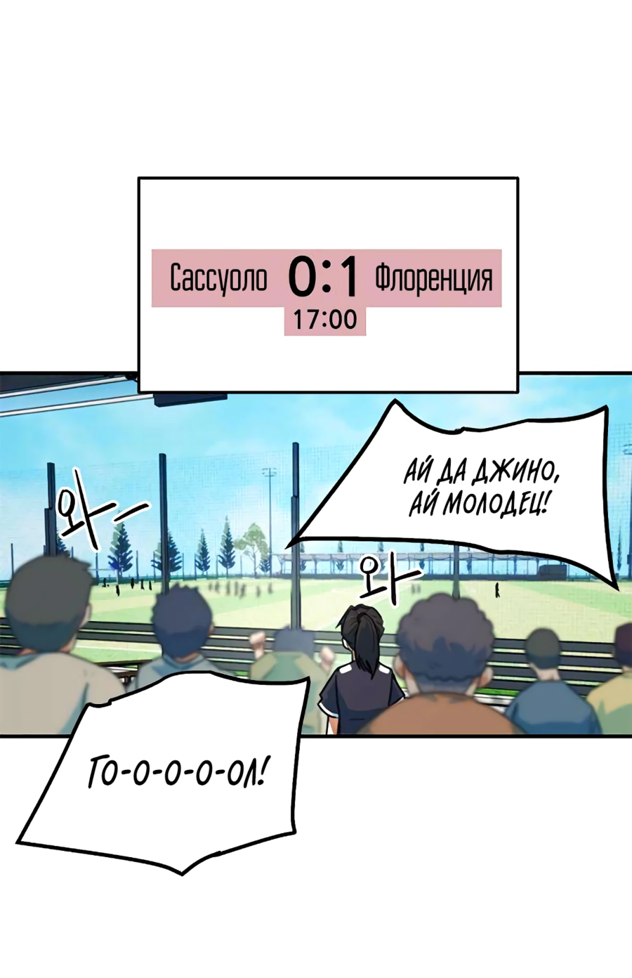 Манга Меня ложно приняли за гения футбола - Глава 5 Страница 33