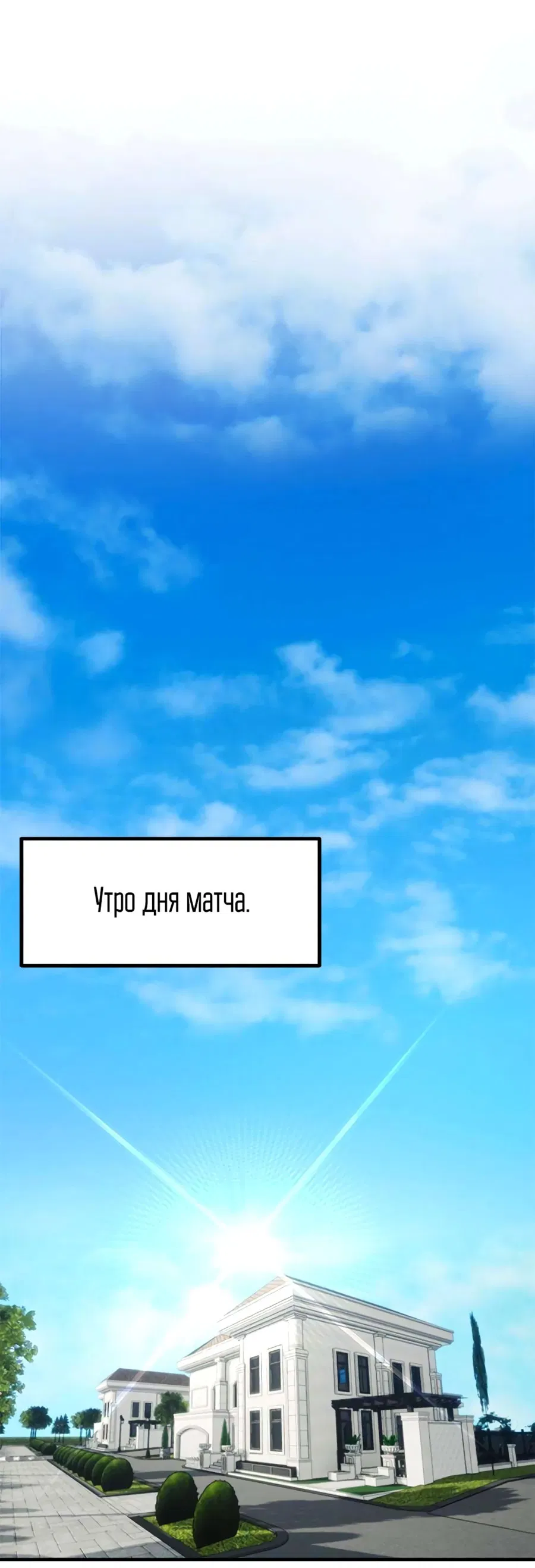 Манга Меня ложно приняли за гения футбола - Глава 4 Страница 23