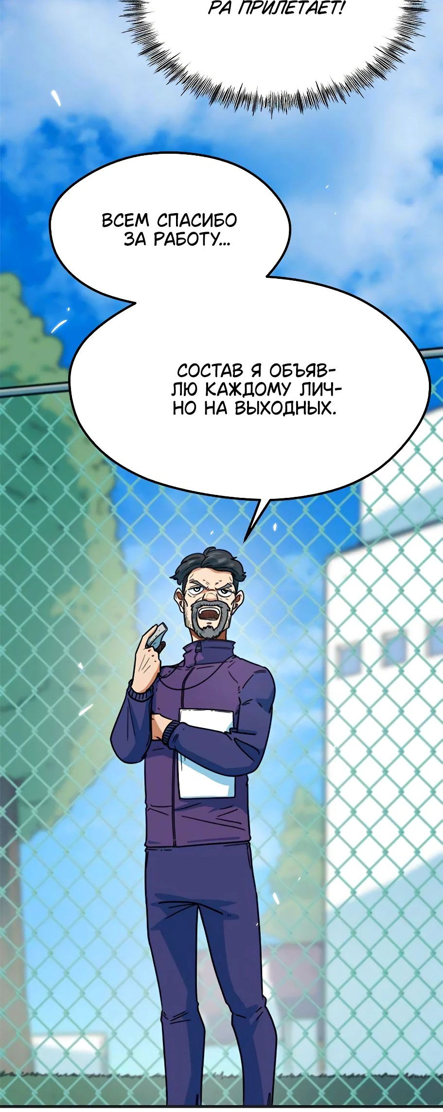 Манга Меня ложно приняли за гения футбола - Глава 3 Страница 32