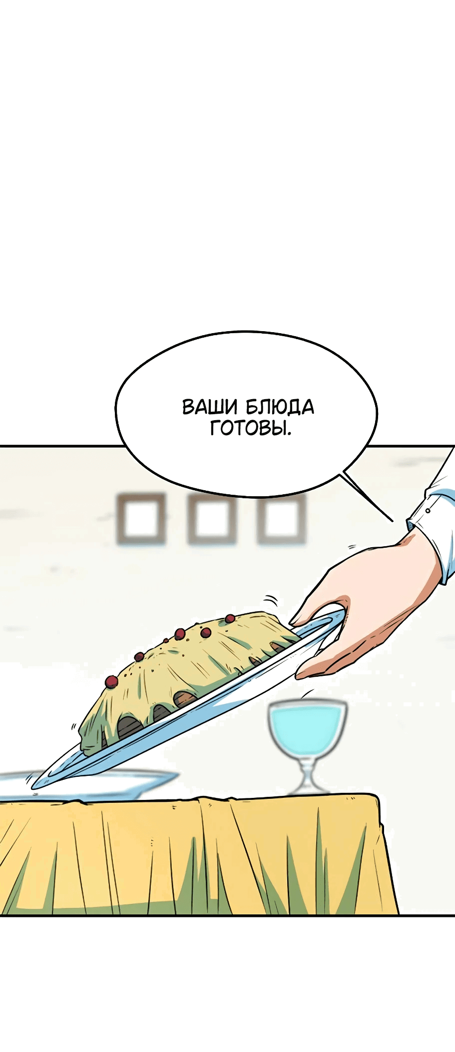 Манга Меня ложно приняли за гения футбола - Глава 3 Страница 79