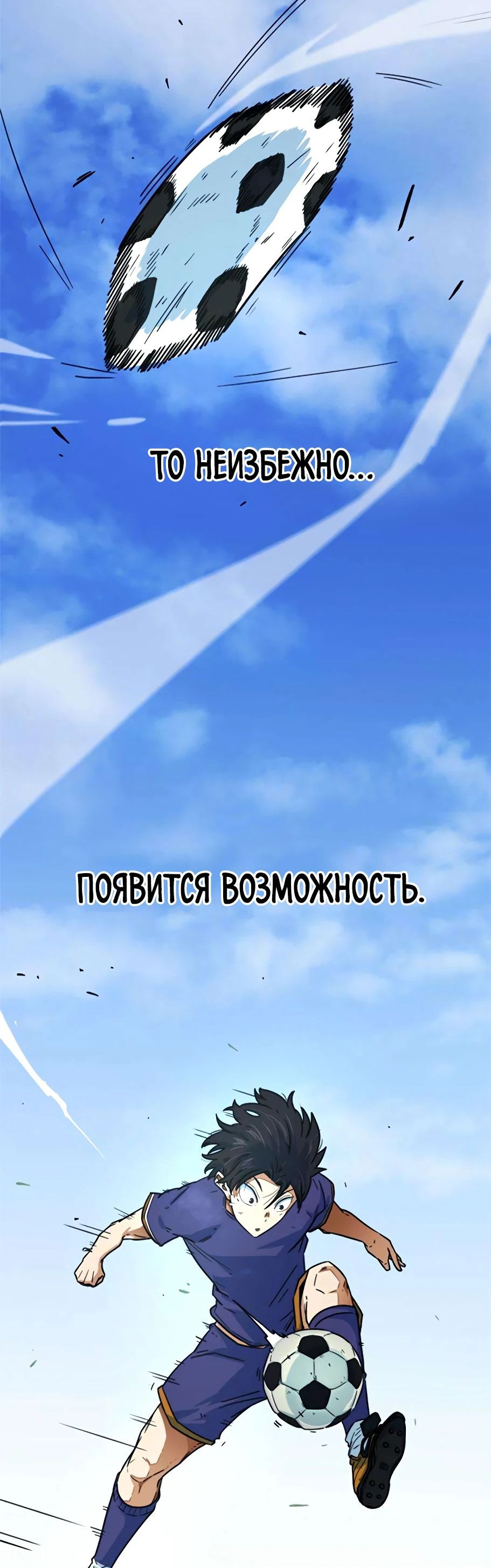 Манга Меня ложно приняли за гения футбола - Глава 2 Страница 106