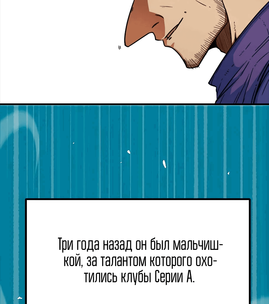 Манга Меня ложно приняли за гения футбола - Глава 2 Страница 22