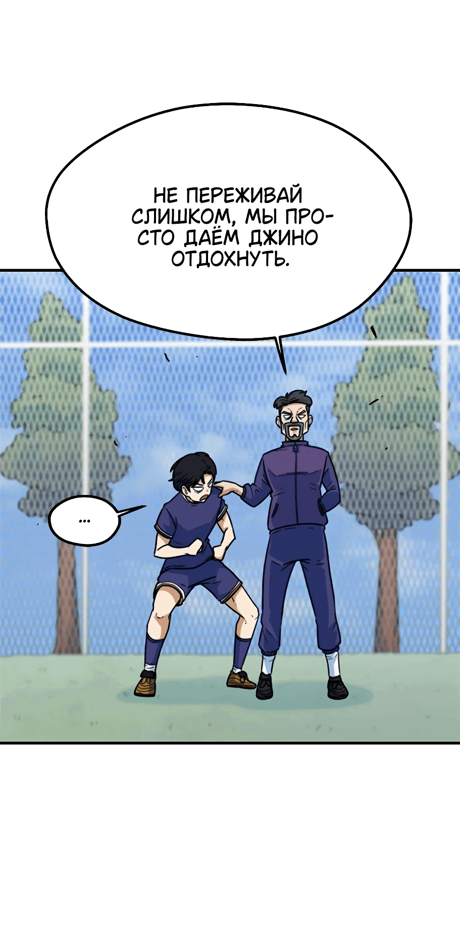 Манга Меня ложно приняли за гения футбола - Глава 2 Страница 69