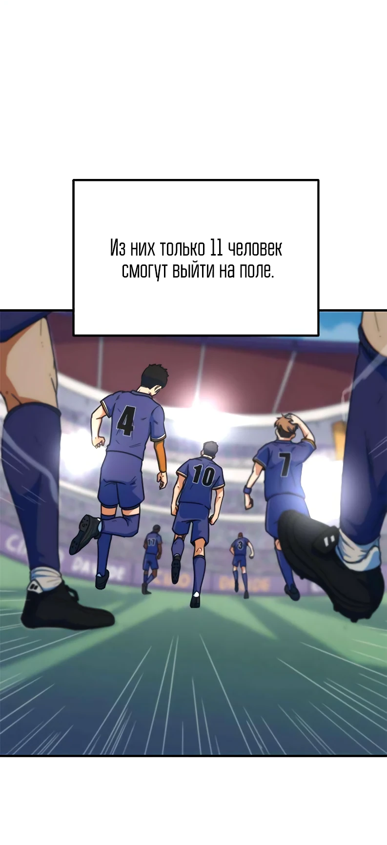Манга Меня ложно приняли за гения футбола - Глава 1 Страница 53