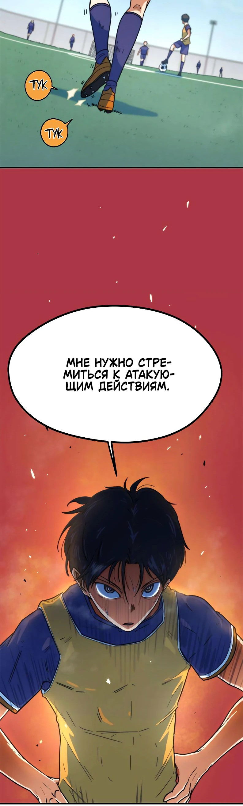 Манга Меня ложно приняли за гения футбола - Глава 1 Страница 62