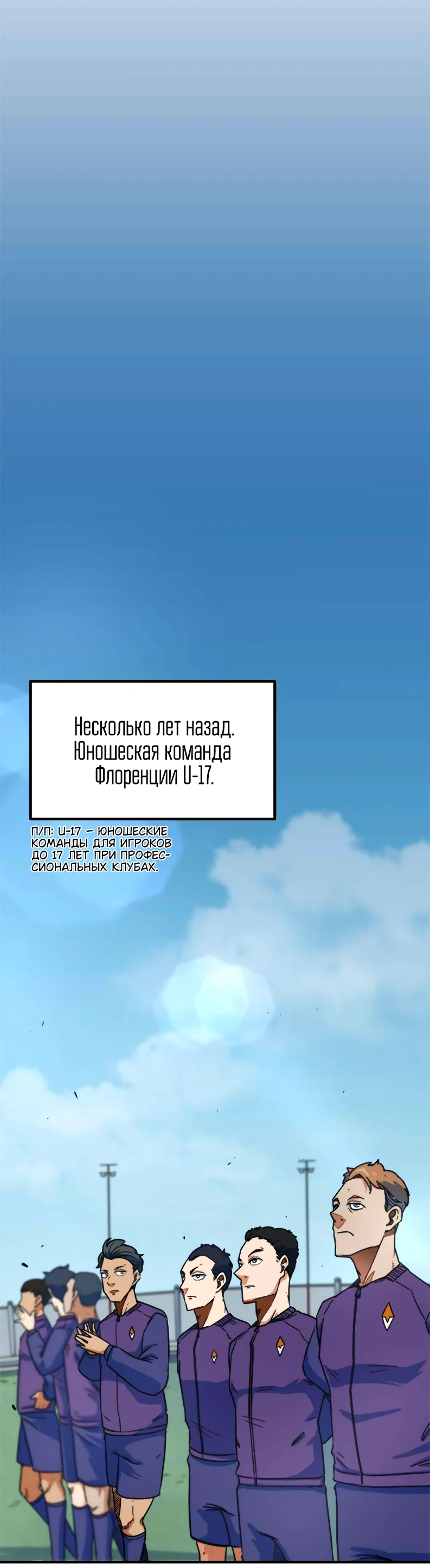 Манга Меня ложно приняли за гения футбола - Глава 1 Страница 21