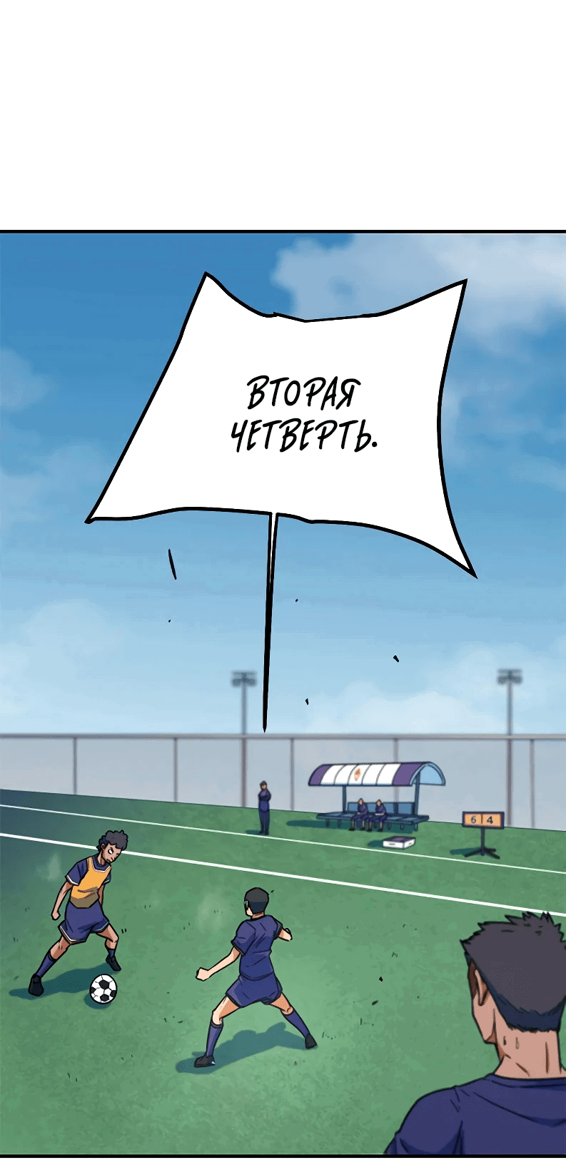 Манга Меня ложно приняли за гения футбола - Глава 1 Страница 98