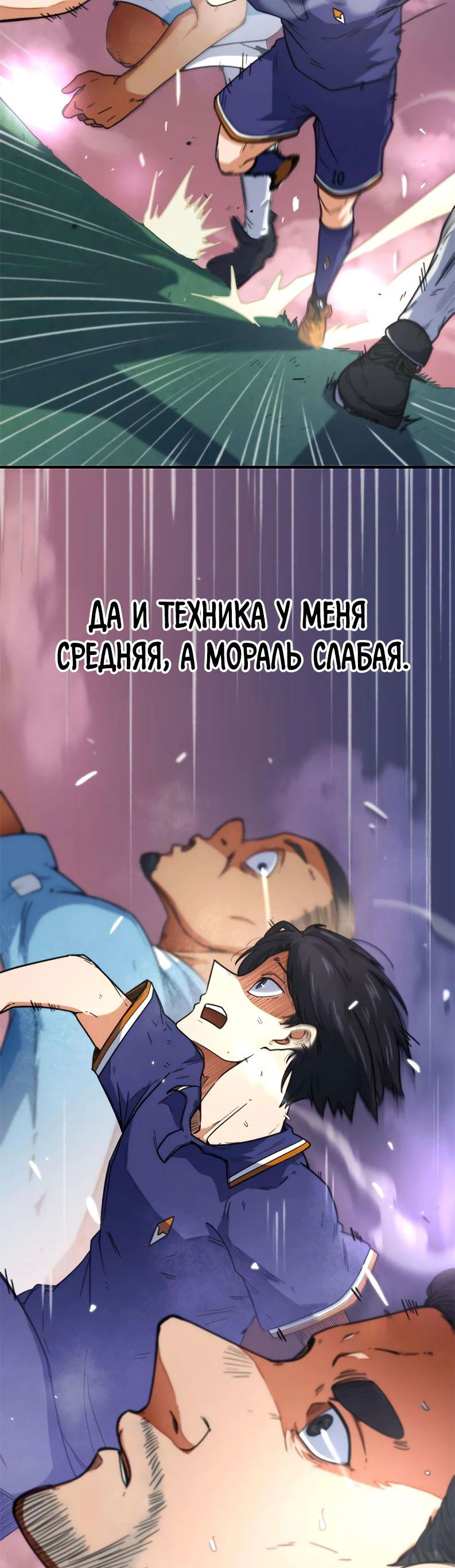 Манга Меня ложно приняли за гения футбола - Глава 1 Страница 8