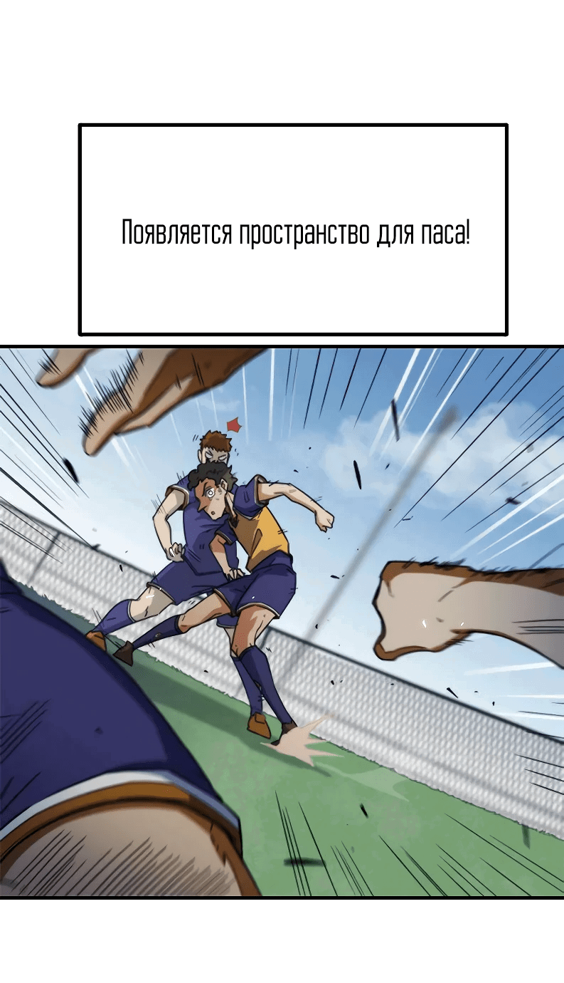 Манга Меня ложно приняли за гения футбола - Глава 1 Страница 76