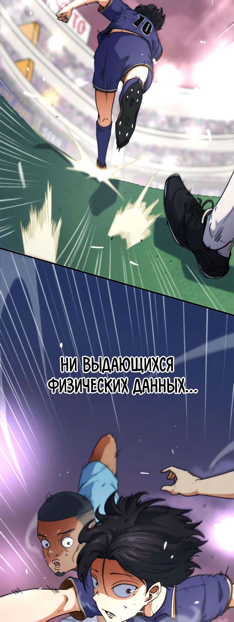 Манга Меня ложно приняли за гения футбола - Глава 1 Страница 7