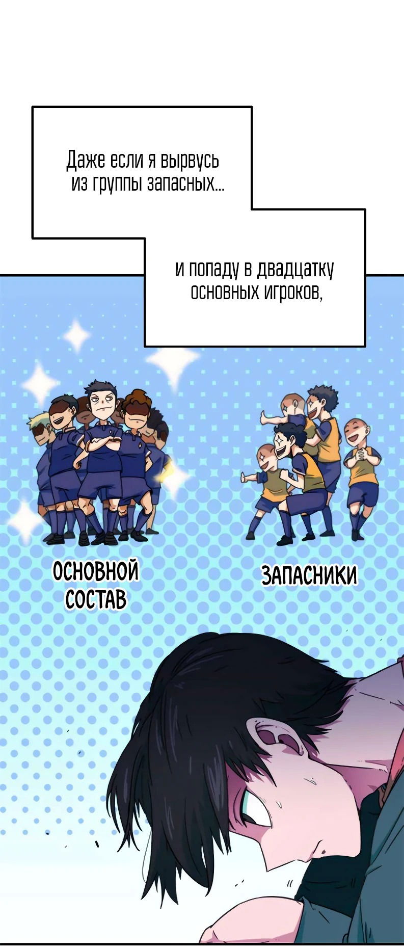 Манга Меня ложно приняли за гения футбола - Глава 1 Страница 52