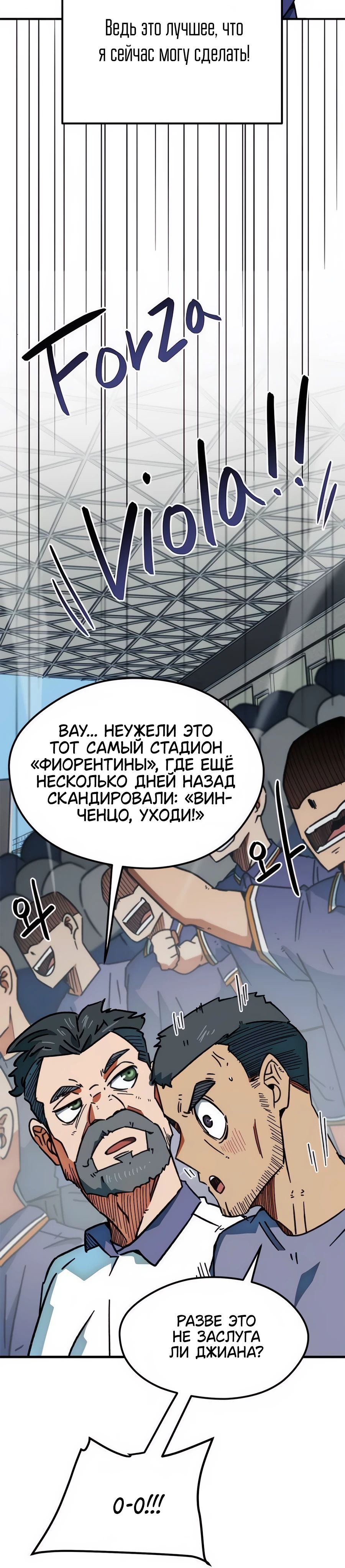 Манга Меня ложно приняли за гения футбола - Глава 39 Страница 18