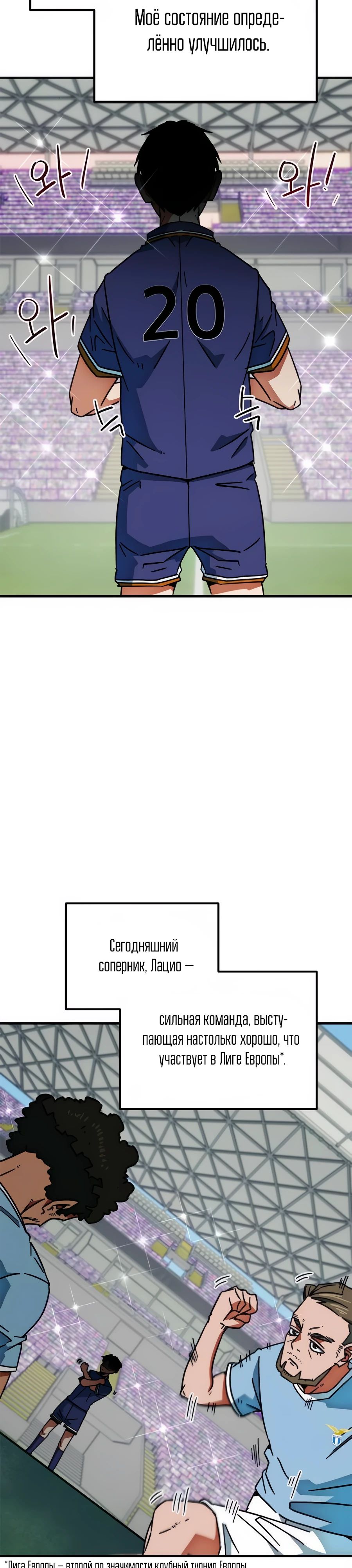 Манга Меня ложно приняли за гения футбола - Глава 39 Страница 15