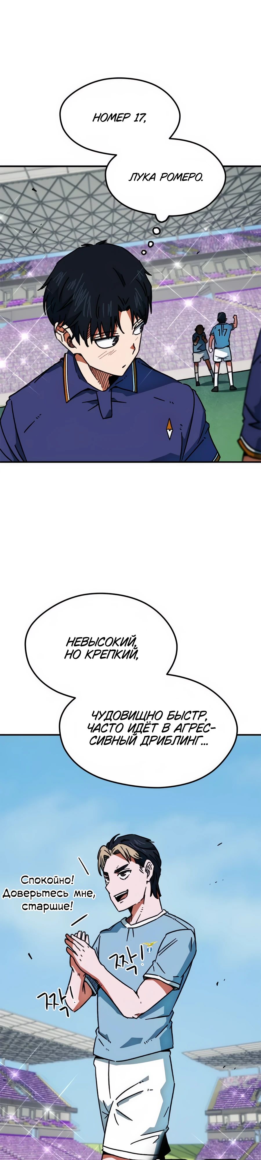 Манга Меня ложно приняли за гения футбола - Глава 39 Страница 22