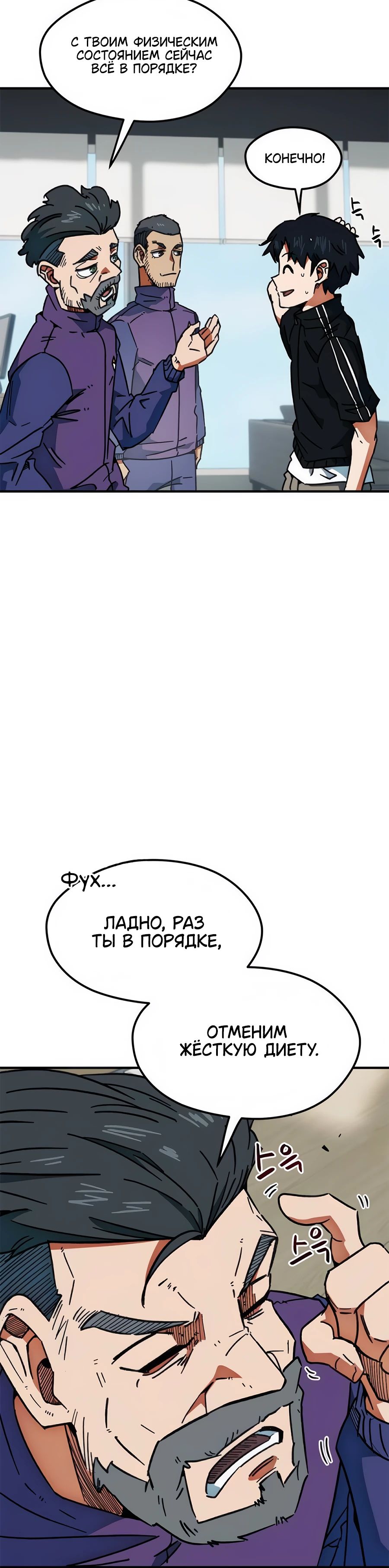 Манга Меня ложно приняли за гения футбола - Глава 38 Страница 36