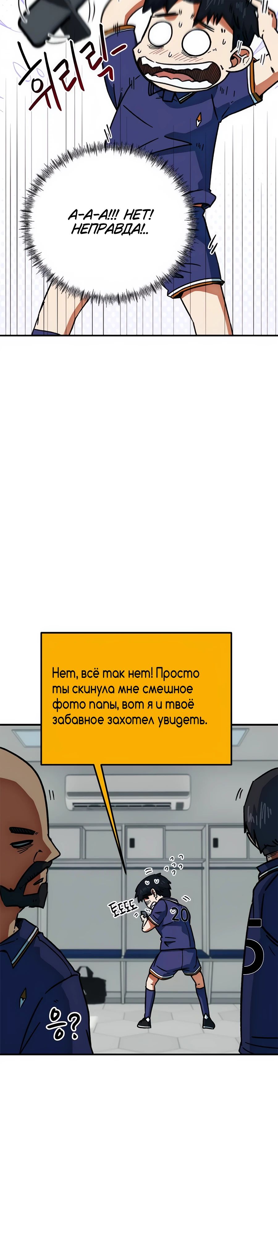 Манга Меня ложно приняли за гения футбола - Глава 38 Страница 29