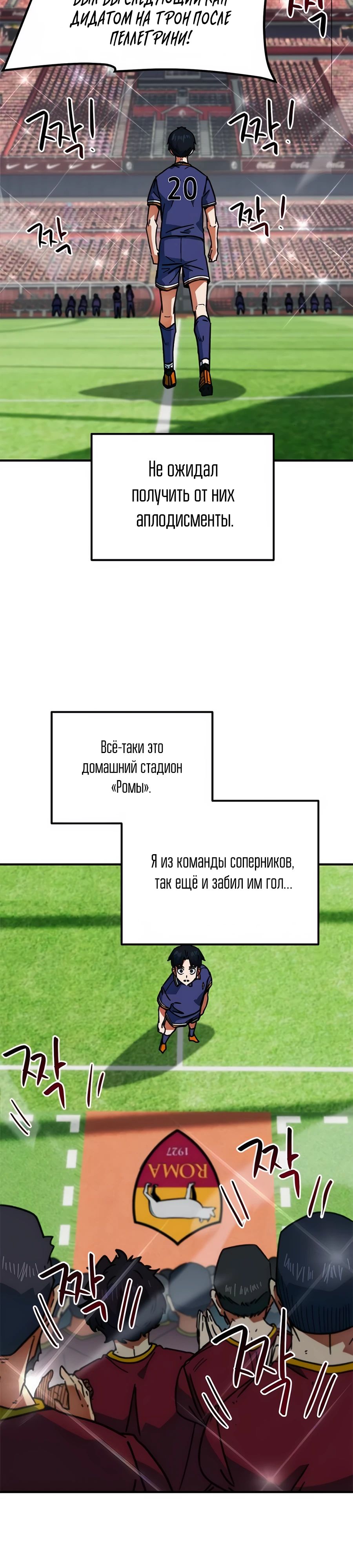 Манга Меня ложно приняли за гения футбола - Глава 38 Страница 8