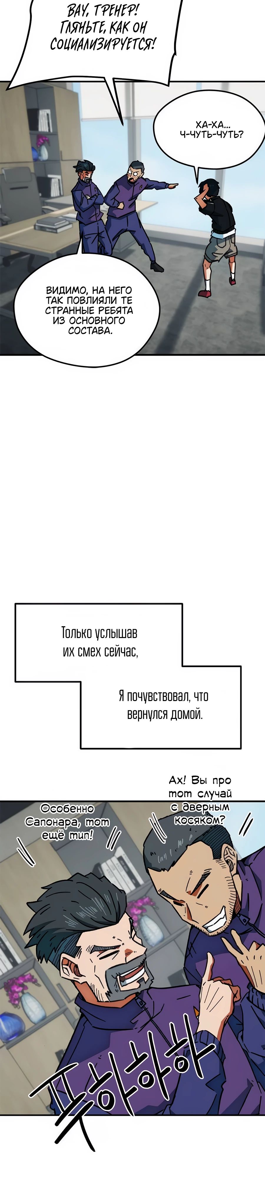 Манга Меня ложно приняли за гения футбола - Глава 38 Страница 40