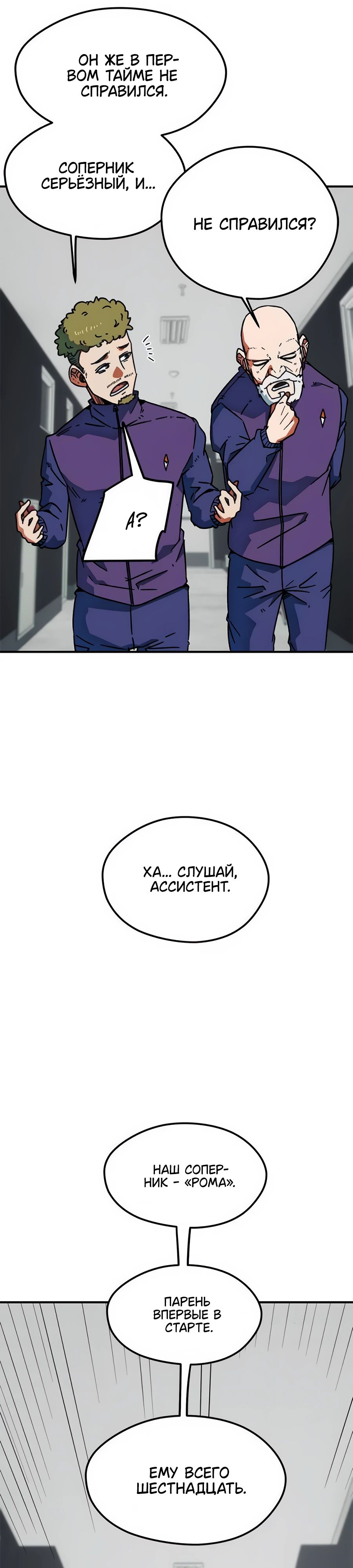 Манга Меня ложно приняли за гения футбола - Глава 37 Страница 17