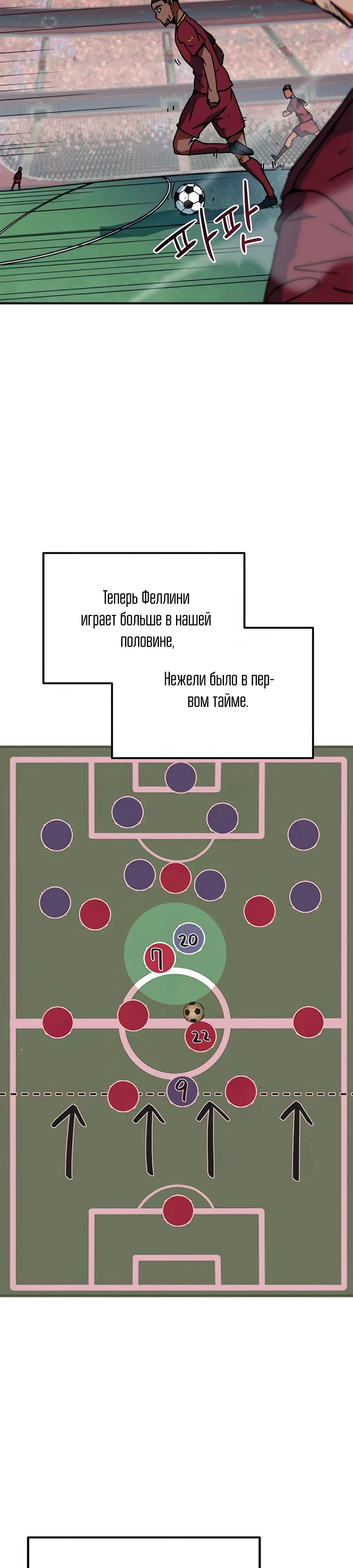 Манга Меня ложно приняли за гения футбола - Глава 37 Страница 38