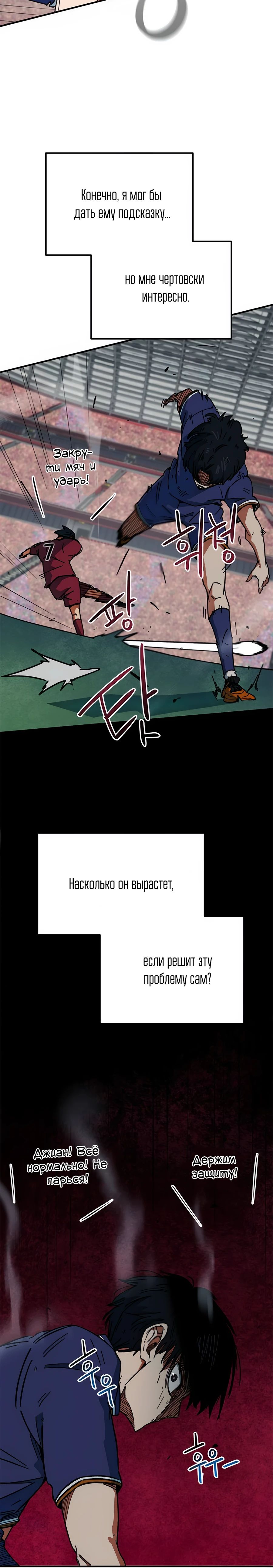 Манга Меня ложно приняли за гения футбола - Глава 37 Страница 36