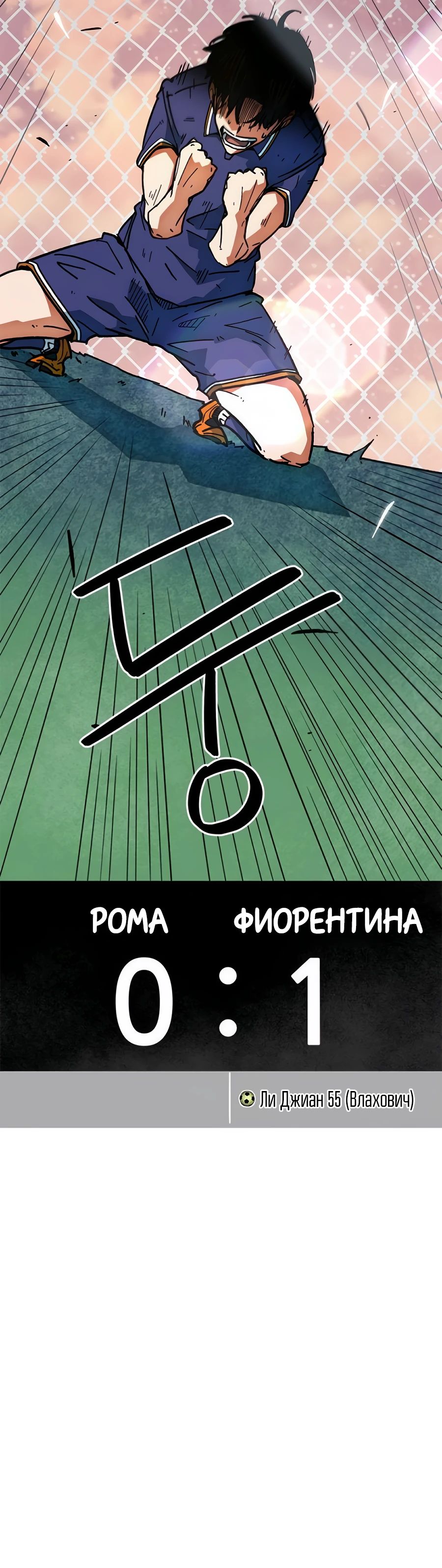 Манга Меня ложно приняли за гения футбола - Глава 37 Страница 52