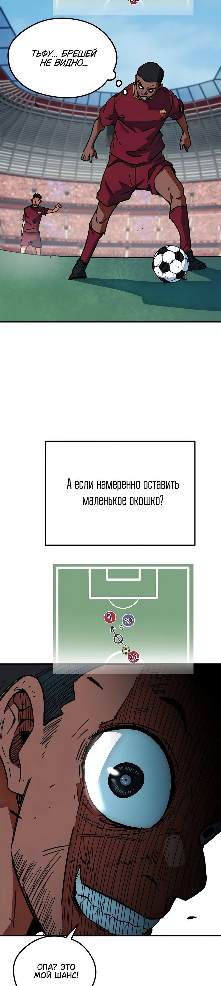 Манга Меня ложно приняли за гения футбола - Глава 37 Страница 41