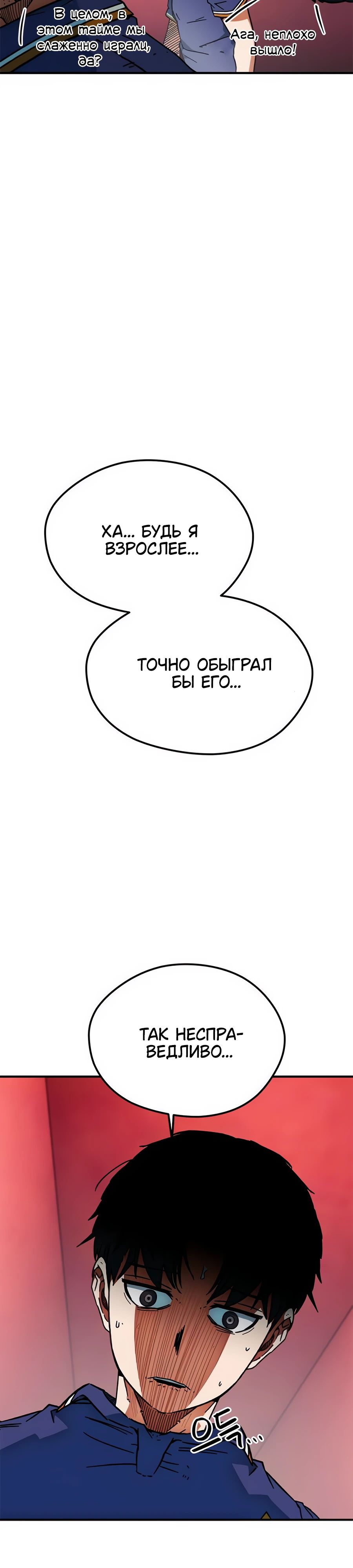 Манга Меня ложно приняли за гения футбола - Глава 37 Страница 11