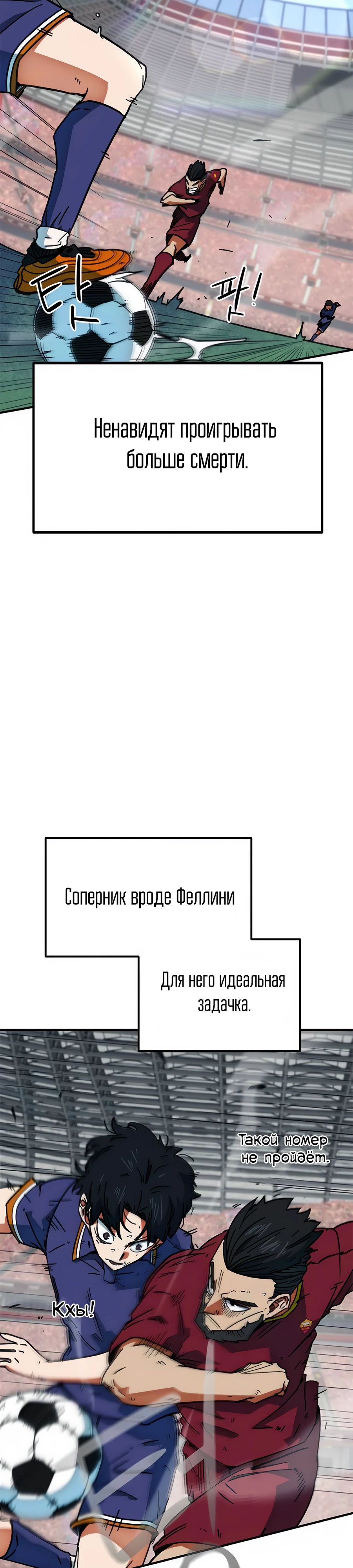 Манга Меня ложно приняли за гения футбола - Глава 37 Страница 35