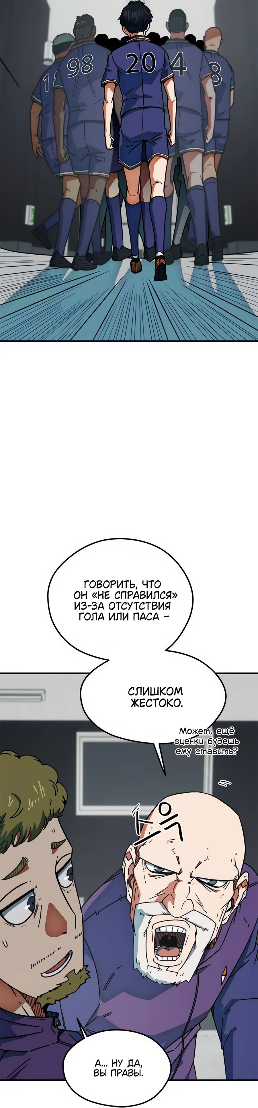 Манга Меня ложно приняли за гения футбола - Глава 37 Страница 18