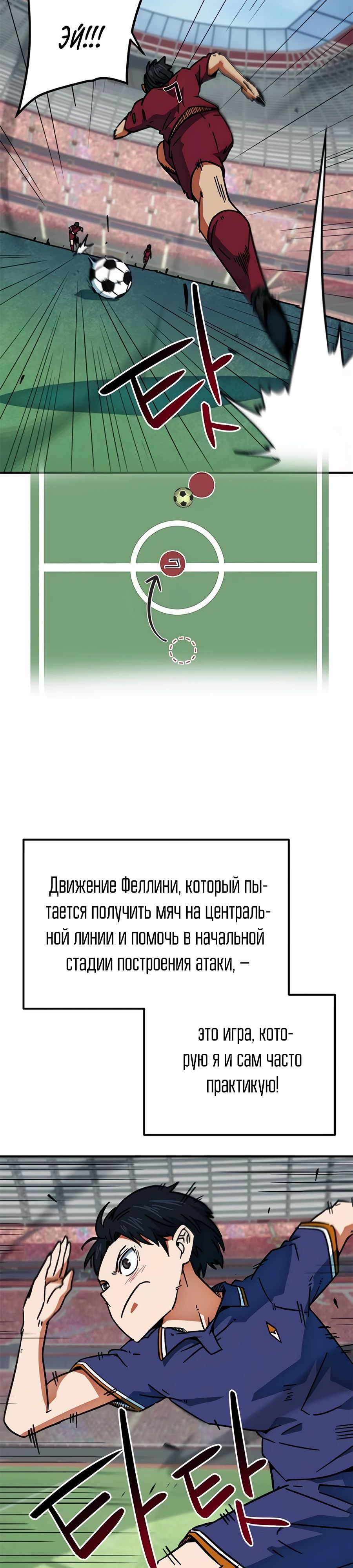 Манга Меня ложно приняли за гения футбола - Глава 36 Страница 44