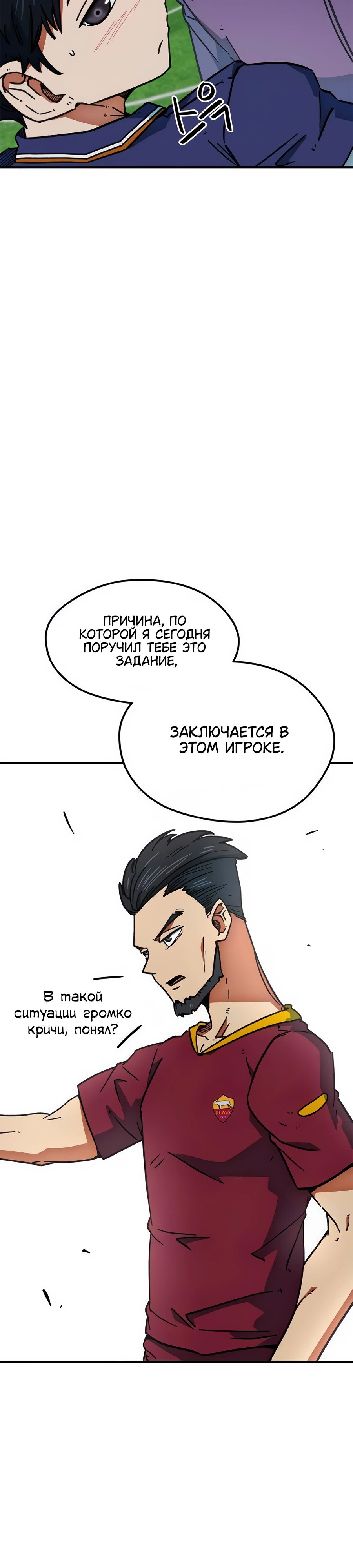 Манга Меня ложно приняли за гения футбола - Глава 36 Страница 32