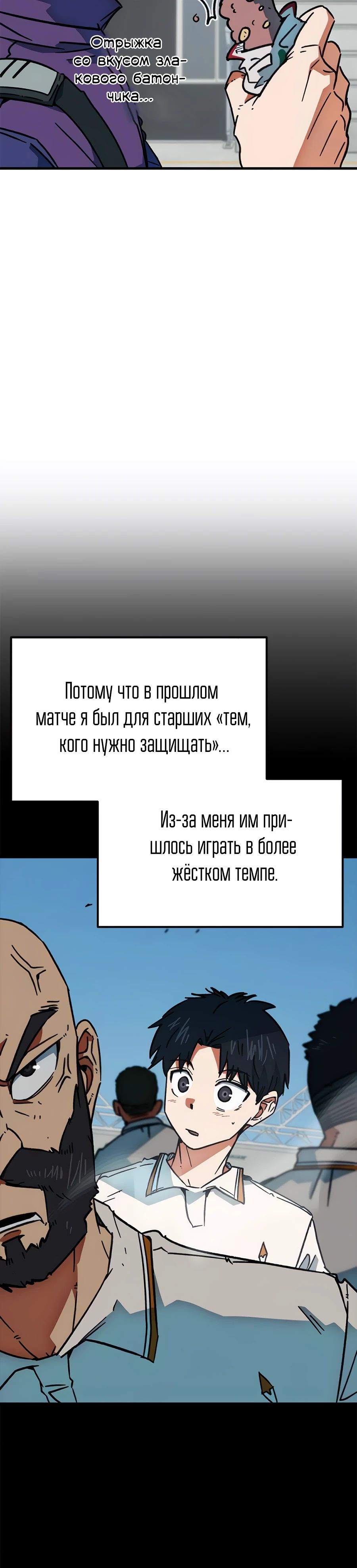 Манга Меня ложно приняли за гения футбола - Глава 36 Страница 10