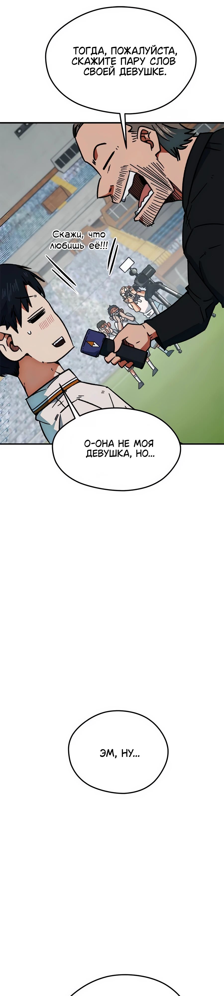 Манга Меня ложно приняли за гения футбола - Глава 35 Страница 50