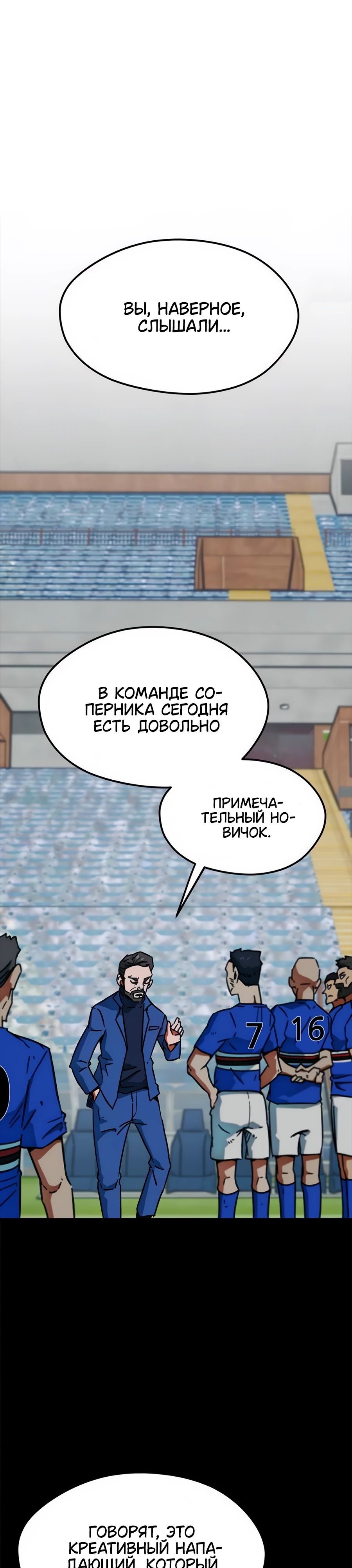 Манга Меня ложно приняли за гения футбола - Глава 35 Страница 1