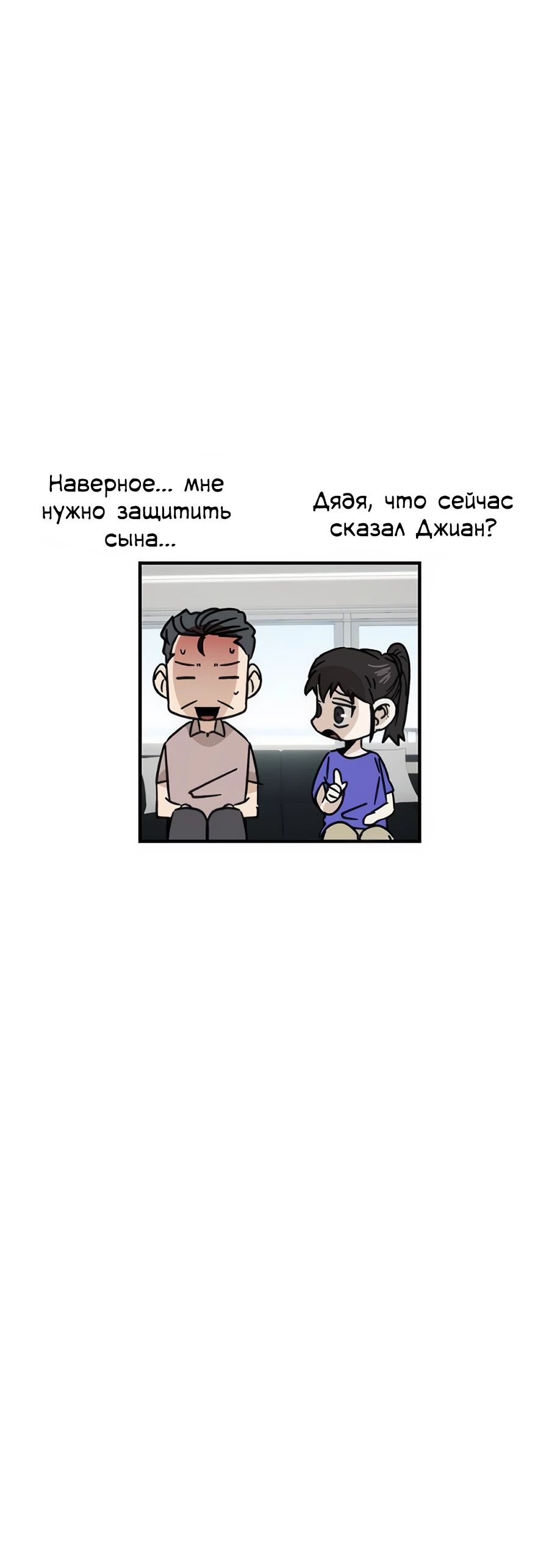 Манга Меня ложно приняли за гения футбола - Глава 35 Страница 53