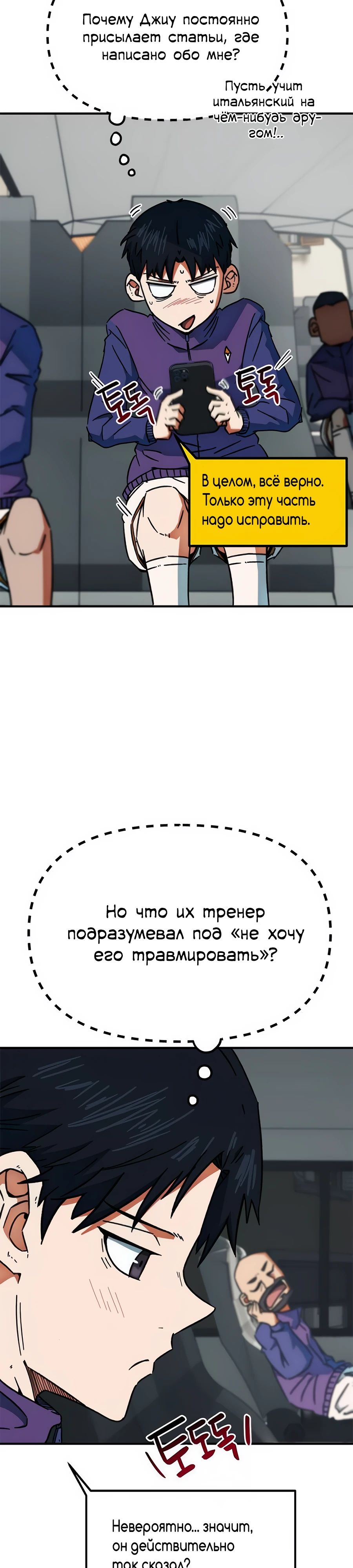 Манга Меня ложно приняли за гения футбола - Глава 34 Страница 2