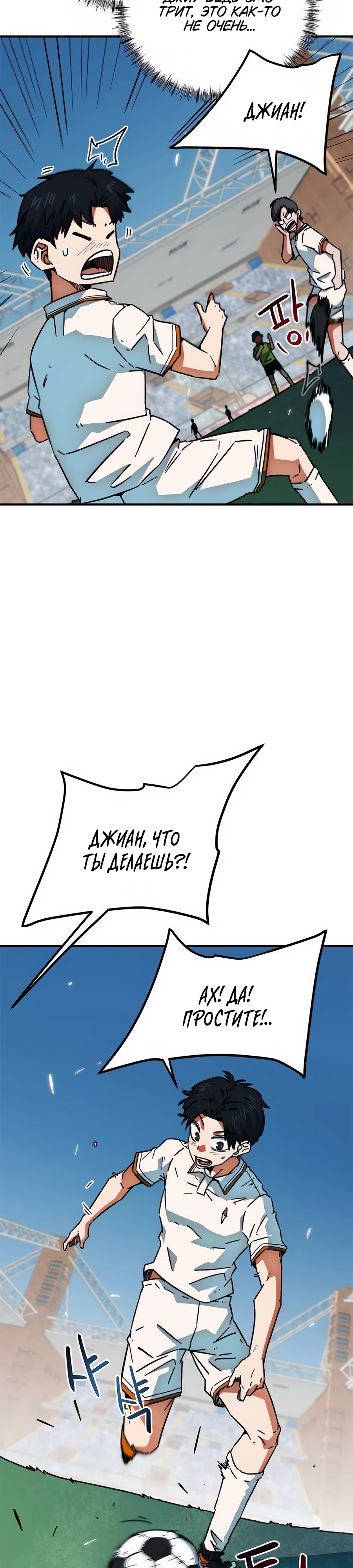 Манга Меня ложно приняли за гения футбола - Глава 34 Страница 43