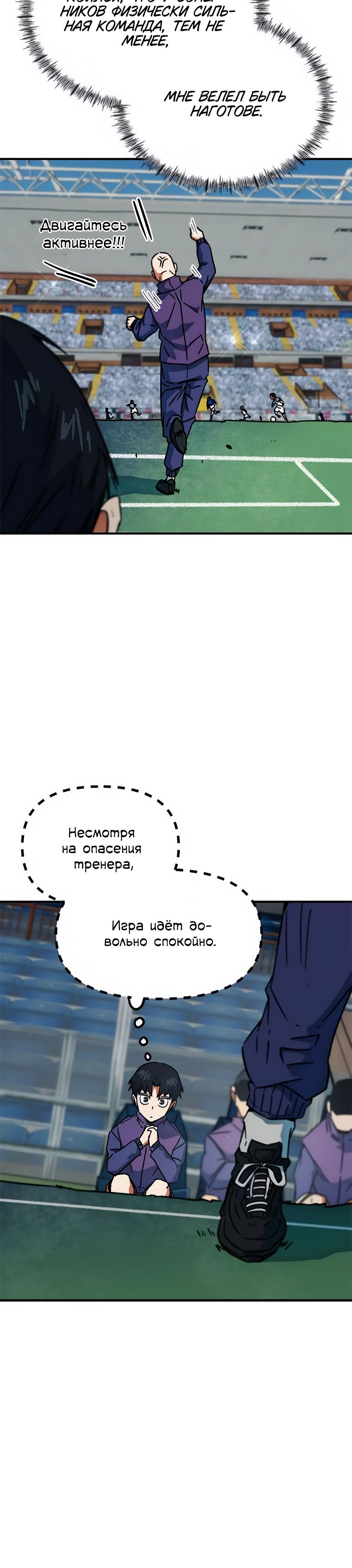 Манга Меня ложно приняли за гения футбола - Глава 34 Страница 8